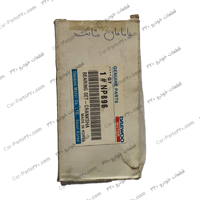 یاتاقان ثابت سایز استاندارد دوو سی یلو DEAWOO MOTOR